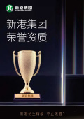 Ere-kwalificatiecertificaten van de Xingang Group