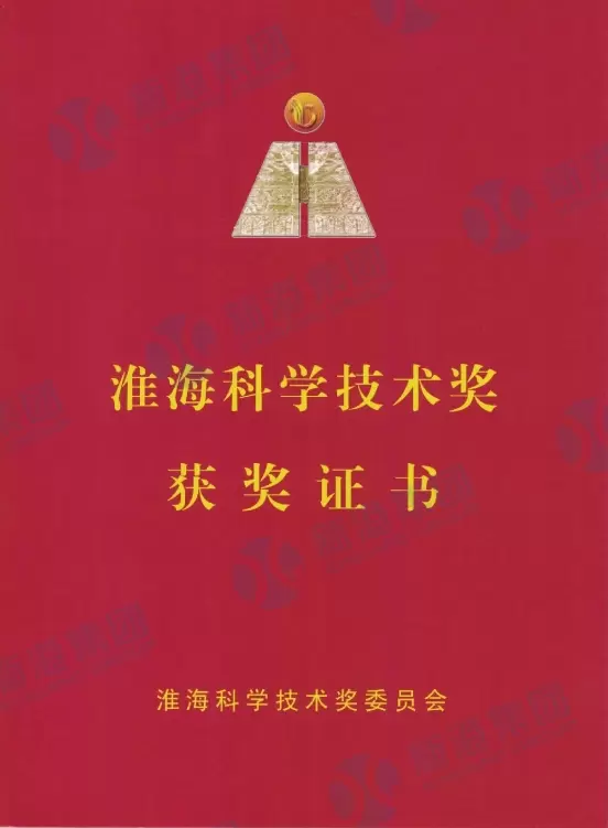 Certificaat van Wetenschap en Technologie Award